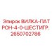Вилка-патрон шестигранная Epiroc артикул 2650702786