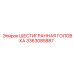 3363085887 ШЕСТИГРАННАЯ ГОЛОВКА Epiroc