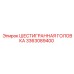 3363089400 ШЕСТИГРАННАЯ ГОЛОВКА Epiroc