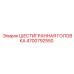 4700792550 ШЕСТИГРАННАЯ ГОЛОВКА Epiroc