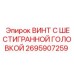 Оригинальный винт Epiroc с шестигранной головкой артикул 2695907259