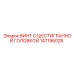 147196028 ВИНТ С ШЕСТИГРАННОЙ ГОЛОВКОЙ Epiroc