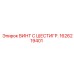 1626219401 ВИНТ С ШЕСТИГР. Epiroc