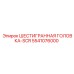 5541076000 ШЕСТИГРАННАЯ ГОЛОВКА-SCR Epiroc