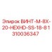 1310036347 ВИНТ-M-8X-20-HEXHD-SS-18-8 Epiroc