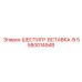 5580014948 ШЕСТИГР. ВСТАВКА-B Epiroc