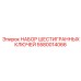 5580014066 НАБОР ШЕСТИГРАННЫХ КЛЮЧЕЙ Epiroc