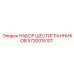 5730015101 НАБОР ШЕСТИГРАННИКОВ Epiroc