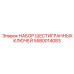 5580014083 НАБОР ШЕСТИГРАННЫХ КЛЮЧЕЙ Epiroc