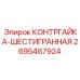 2695467924 КОНТРГАЙКА-ШЕСТИГРАННАЯ Epiroc