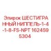 1624595304 ШЕСТИГРАННЫЙ НИППЕЛЬ-1-4-1-8-FS-NPT - Epiroc