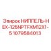 1079584013 НИППЕЛЬ-HEX-125NPTFXM12X1-5 Epiroc