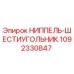 1092330847 НИППЕЛЬ-ШЕСТИУГОЛЬНИК Epiroc