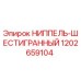 1202659104 НИППЕЛЬ-ШЕСТИГРАННЫЙ Epiroc