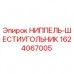 Оригинальный ниппель-шестигранник 1624067005 Epiroc