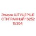 1625215304 ШТУЦЕР ШЕСТИГРАННЫЙ Epiroc