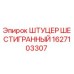 1627103307 ШТУЦЕР ШЕСТИГРАННЫЙ Epiroc