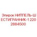 2202884500 НИППЕЛЬ-ШЕСТИГРАННИК-1 Эпирок