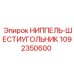 1092350600 НИППЕЛЬ-ШЕСТИУГОЛЬНИК Epiroc