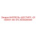 603426300 НИППЕЛЬ-ШЕСТИГР.-G1-00XG1-00-STL Epiroc