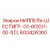 603426300 НИППЕЛЬ-ШЕСТИГР.-G1-00XG1-00-STL Epiroc