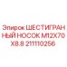 211110256 - ШЕСТИГРАННЫЙ НОСОК M12X70X8.8 - Epiroc
