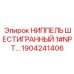 1904241406 НИППЕЛЬ ШЕСТИГРАННЫЙ 1#NPT Epiroc