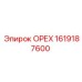 1619187600 ОРЕХ Epiroc