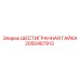 2050487913 ШЕСТИГРАННАЯ ГАЙКА Epiroc