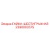 2390003575 ГАЙКА-ШЕСТИГРАННАЯ Epiroc