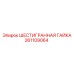 261109064 ШЕСТИГРАННАЯ ГАЙКА - Epiroc