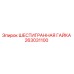 263031100 ШЕСТИГРАННАЯ ГАЙКА Epiroc