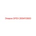 268410900 ОРЕХ Epiroc