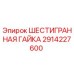 2914227600 ШЕСТИГРАННАЯ ГАЙКА Epiroc