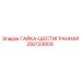 292133809 ГАЙКА-ШЕСТИГРАННАЯ Epiroc