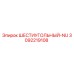 3092219108 ШЕСТИУГОЛЬНЫЙ-NU Epiroc