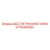 3716460655 ШЕСТИГРАННАЯ ГАЙКА Epiroc