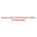 4749901380 ШЕСТИГРАННАЯ ГАЙКА Epiroc