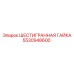 5530948600 ШЕСТИГРАННАЯ ГАЙКА Epiroc