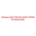 5730005369 ШЕСТИГРАННАЯ ГАЙКА Epiroc