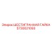 5730021093 ШЕСТИГРАННАЯ ГАЙКА (Epiroc)