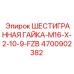 4700902382 ШЕСТИГРАННАЯ ГАЙКА-M16-X-2-10-9-FZB - Epiroc