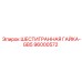 96000572 ШЕСТИГРАННАЯ ГАЙКА-GB5 Epiroc