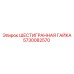 5730082570 ШЕСТИГРАННАЯ ГАЙКА Epiroc