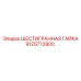 9125772900 ШЕСТИГРАННАЯ ГАЙКА Epiroc