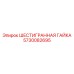 5730082695 ШЕСТИГРАННАЯ ГАЙКА Epiroc