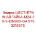 9753216375 ШЕСТИГРАННАЯ ГАЙКА-M24-10-9-DIN980-GA Эпирок