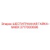 3717000696 ШЕСТИГРАННАЯ ГАЙКА-M48X Epiroc