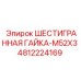 4812224169 ШЕСТИГРАННАЯ ГАЙКА-M52X3 Epiroc