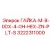 3222311000 ГАЙКА-M-8-0DX-4-0H-HEX-ZN-PLT-S Epiroc